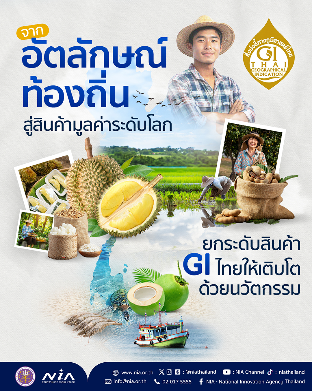 NIA ยกระดับสินค้า GI ไทยให้เติบโตด้วยนวัตกรรม.jpg